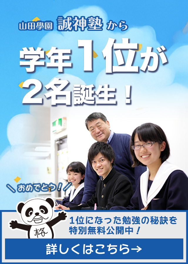 誠神塾から学年1位が2名誕生！おめでとう！